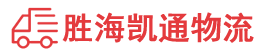 潮州到临淄区物流公司